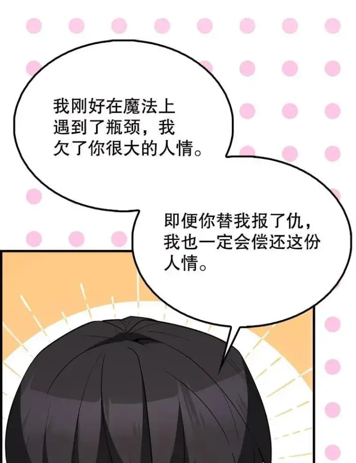 漫画《配角太强了》56.截走人才第131张图