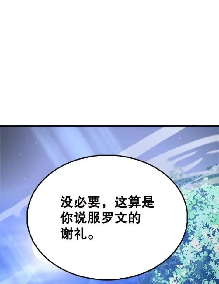 漫画《配角太强了》56.截走人才第133张图