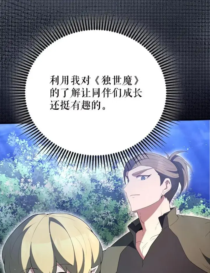 漫画《配角太强了》56.截走人才第136张图