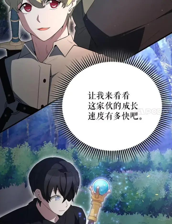 漫画《配角太强了》56.截走人才第137张图