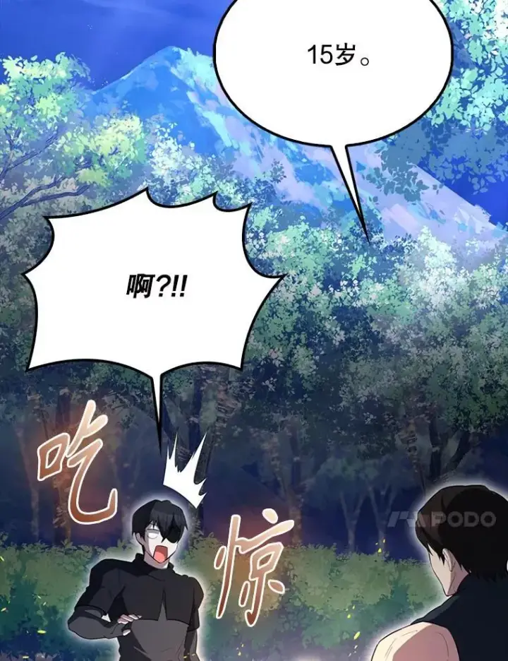 漫画《配角太强了》56.截走人才第140张图