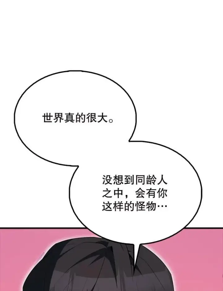 漫画《配角太强了》56.截走人才第142张图