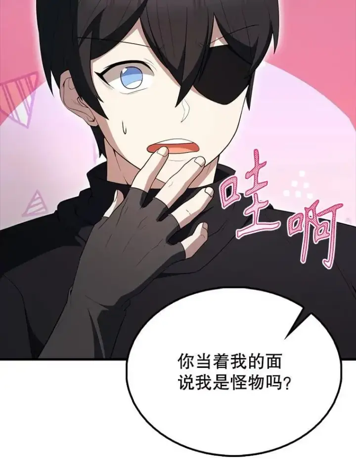 漫画《配角太强了》56.截走人才第143张图