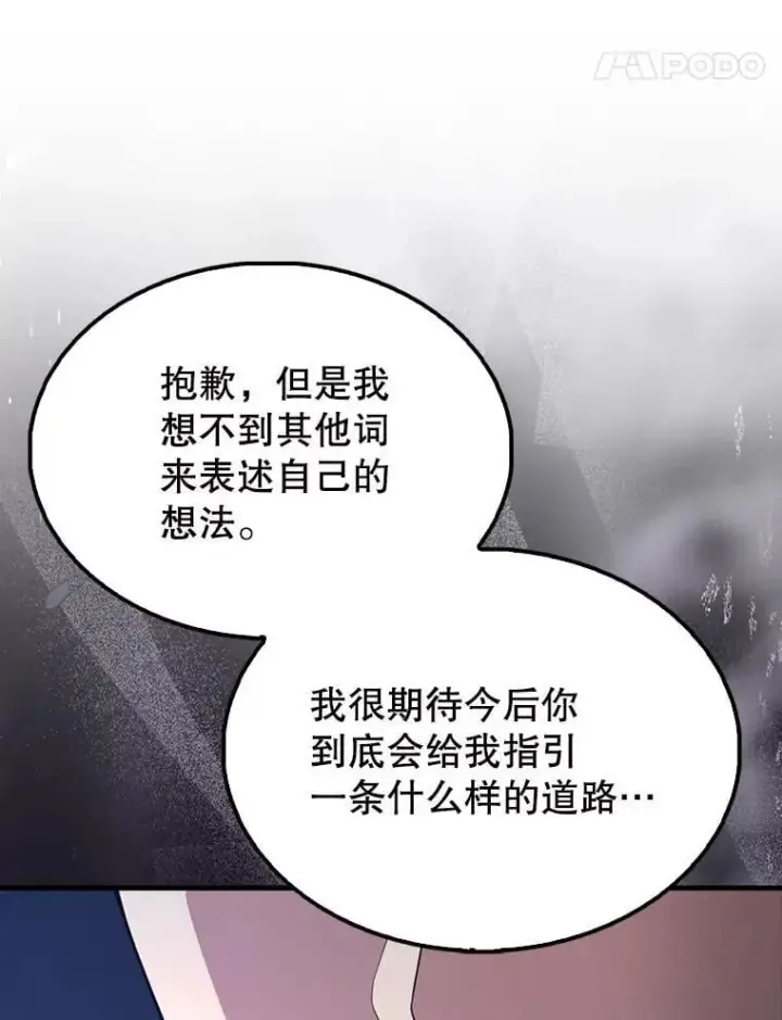 漫画《配角太强了》56.截走人才第144张图