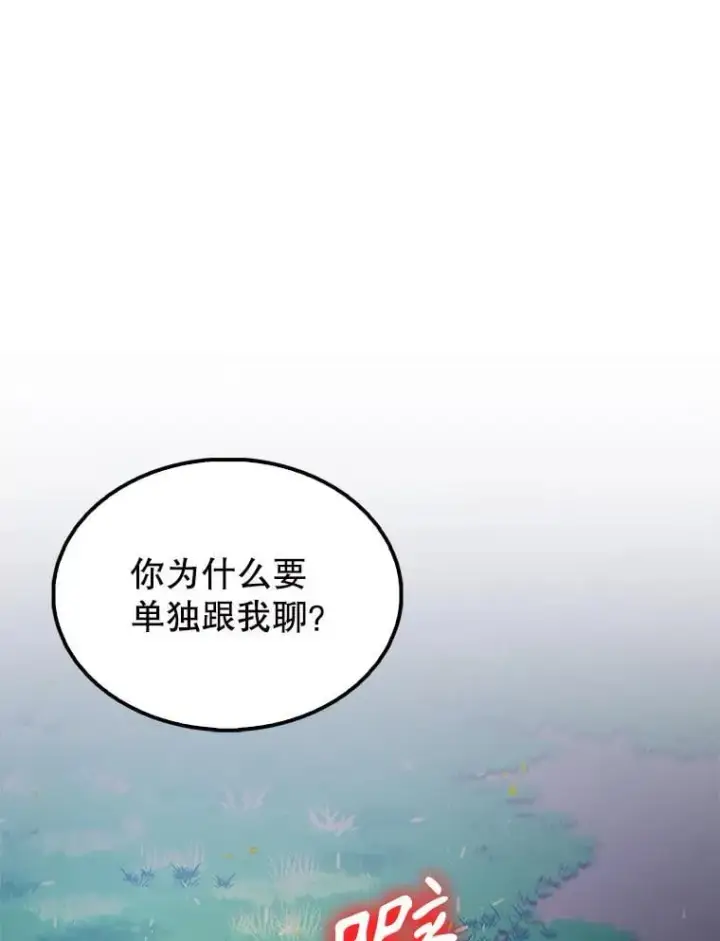 漫画《配角太强了》56.截走人才第24张图