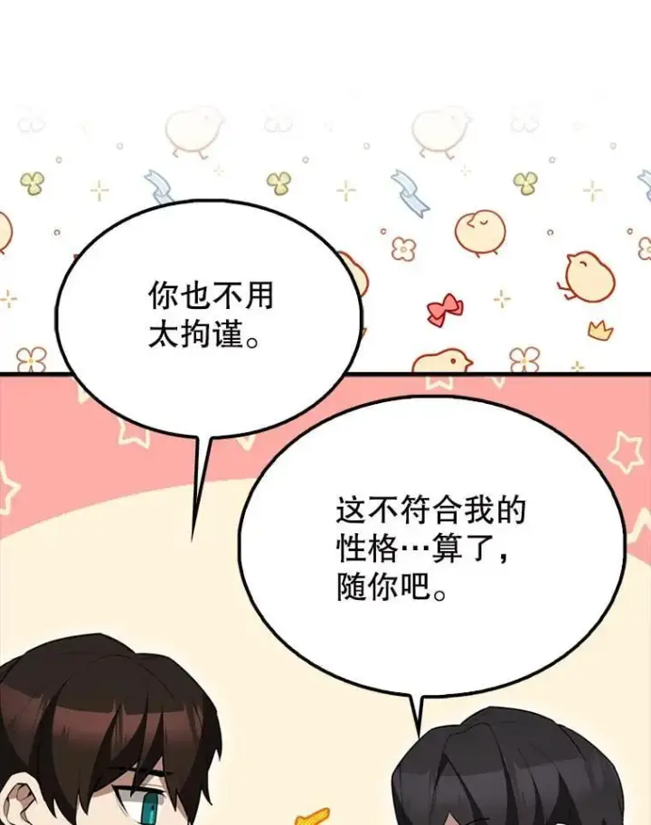 漫画《配角太强了》56.截走人才第27张图