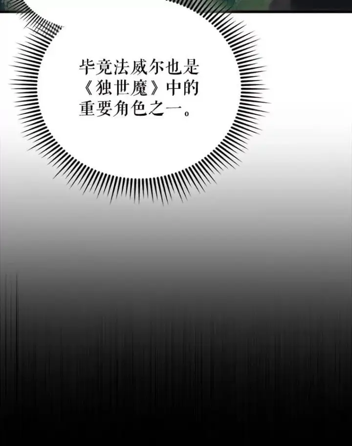 漫画《配角太强了》56.截走人才第33张图