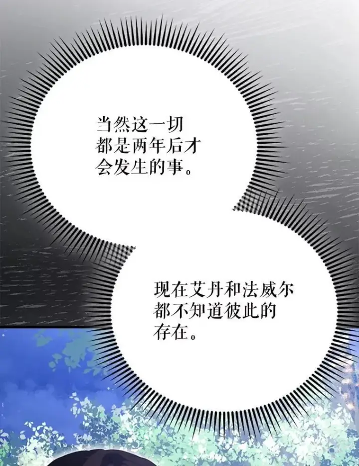 漫画《配角太强了》56.截走人才第49张图