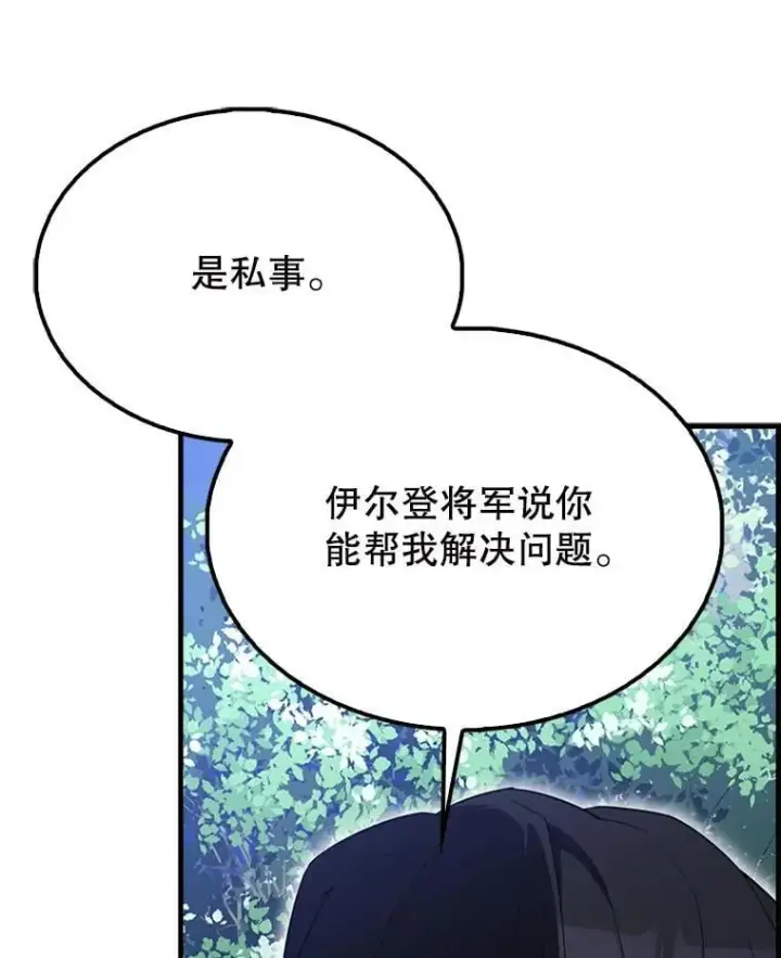 漫画《配角太强了》56.截走人才第54张图