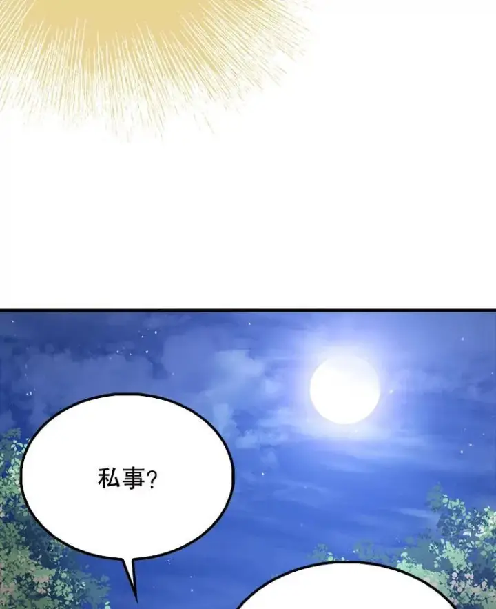 漫画《配角太强了》56.截走人才第56张图