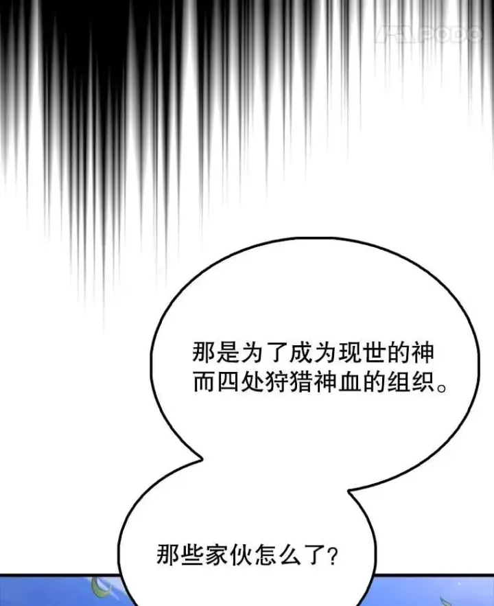 漫画《配角太强了》56.截走人才第62张图