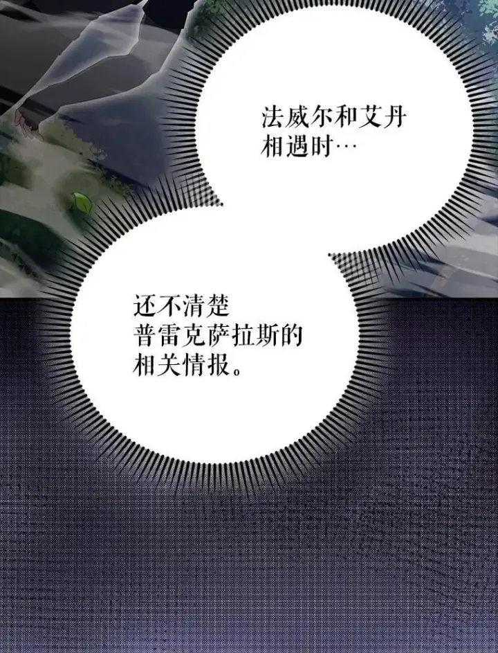 漫画《配角太强了》56.截走人才第69张图