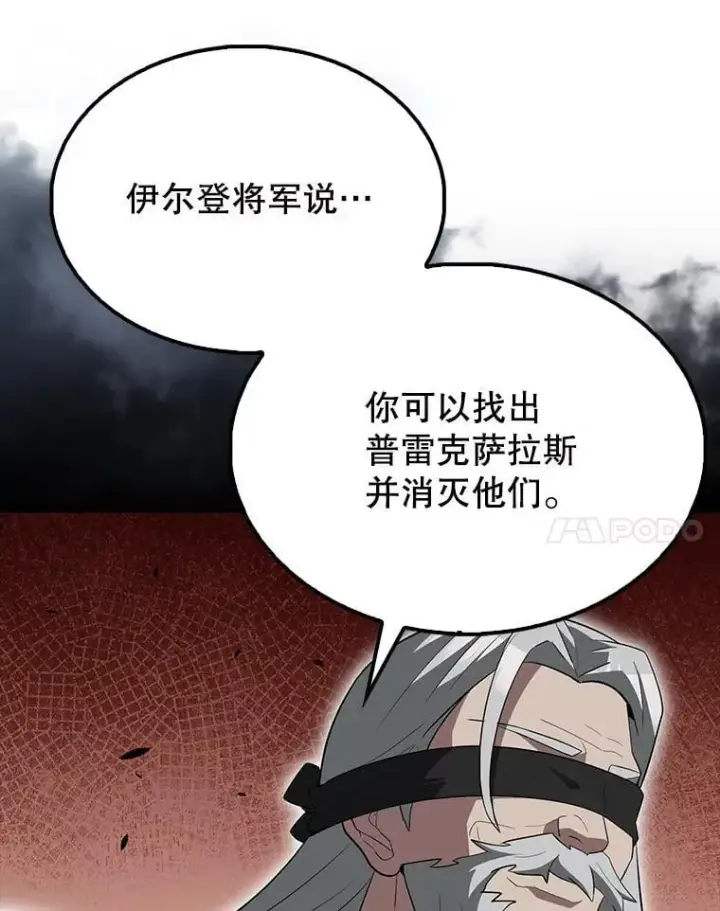 漫画《配角太强了》56.截走人才第78张图