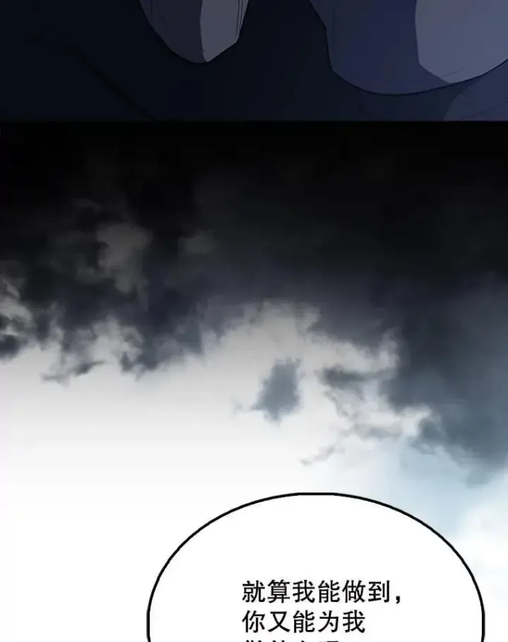 漫画《配角太强了》56.截走人才第80张图