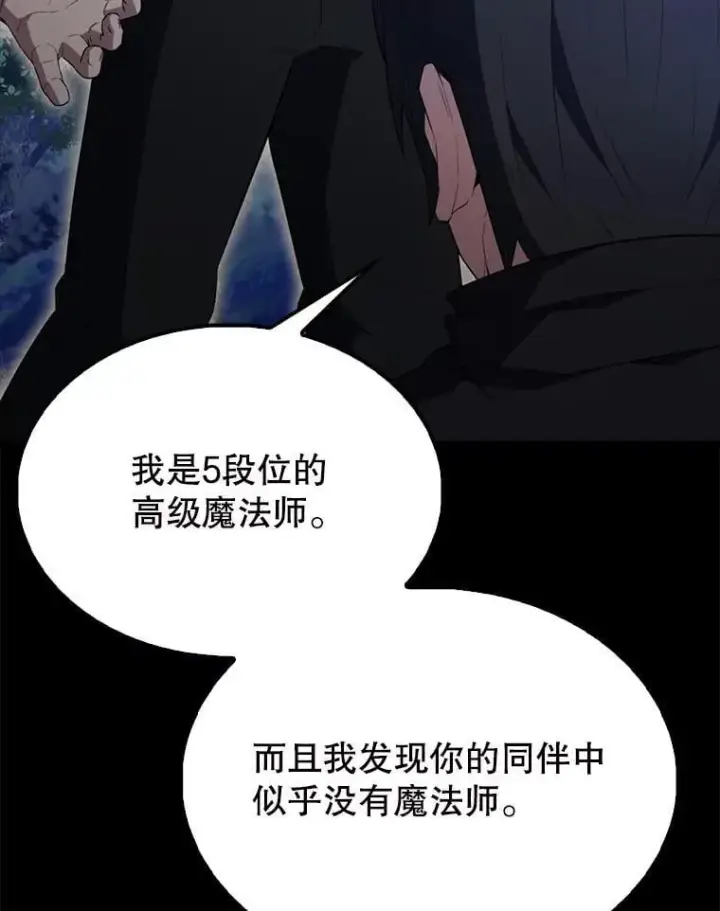 漫画《配角太强了》56.截走人才第82张图