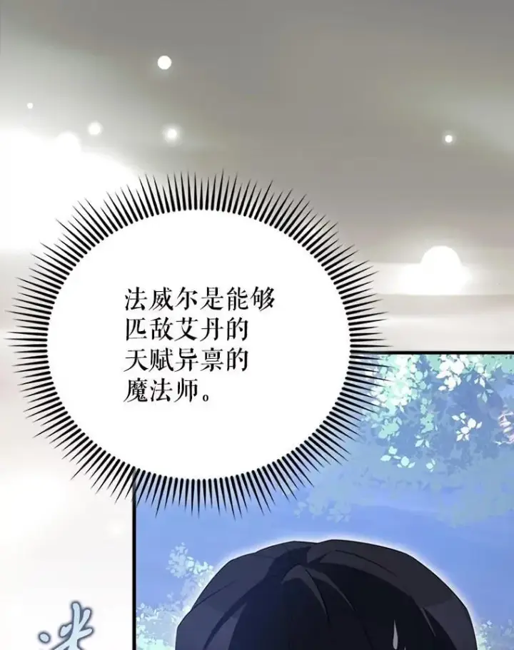 漫画《配角太强了》56.截走人才第87张图