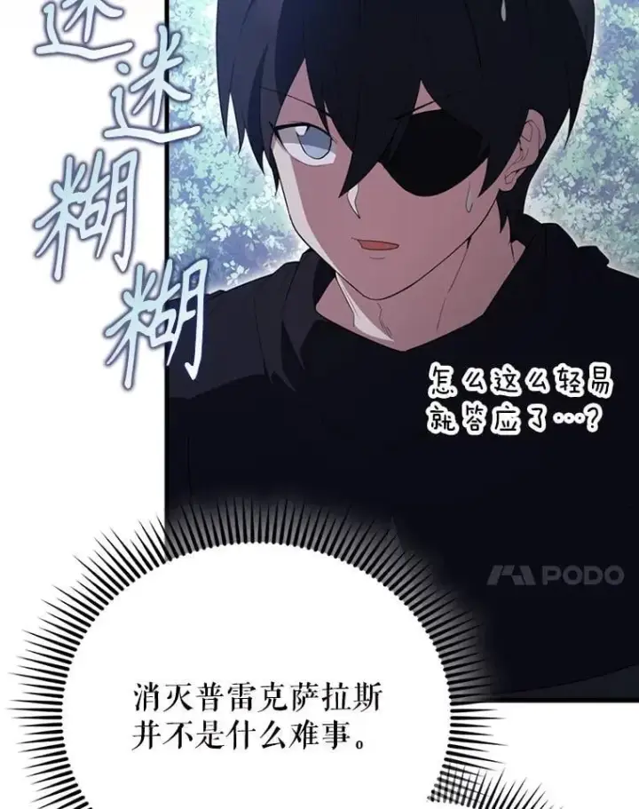 漫画《配角太强了》56.截走人才第88张图
