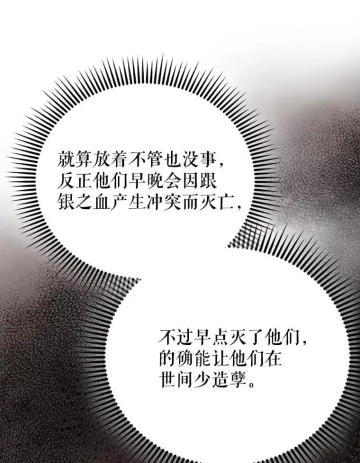 漫画《配角太强了》56.截走人才第90张图