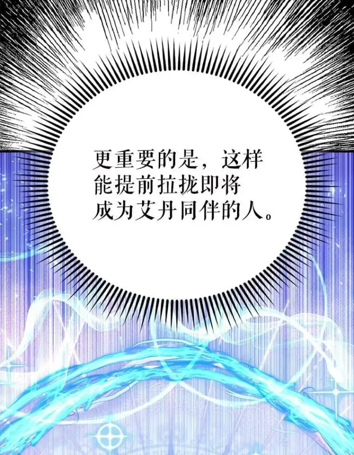 漫画《配角太强了》56.截走人才第93张图