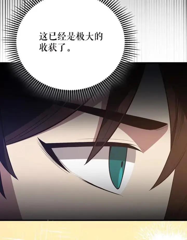 漫画《配角太强了》56.截走人才第96张图