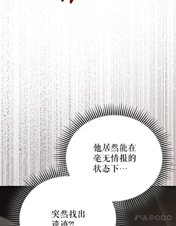 漫画《配角太强了》57.活体祭品第10张图