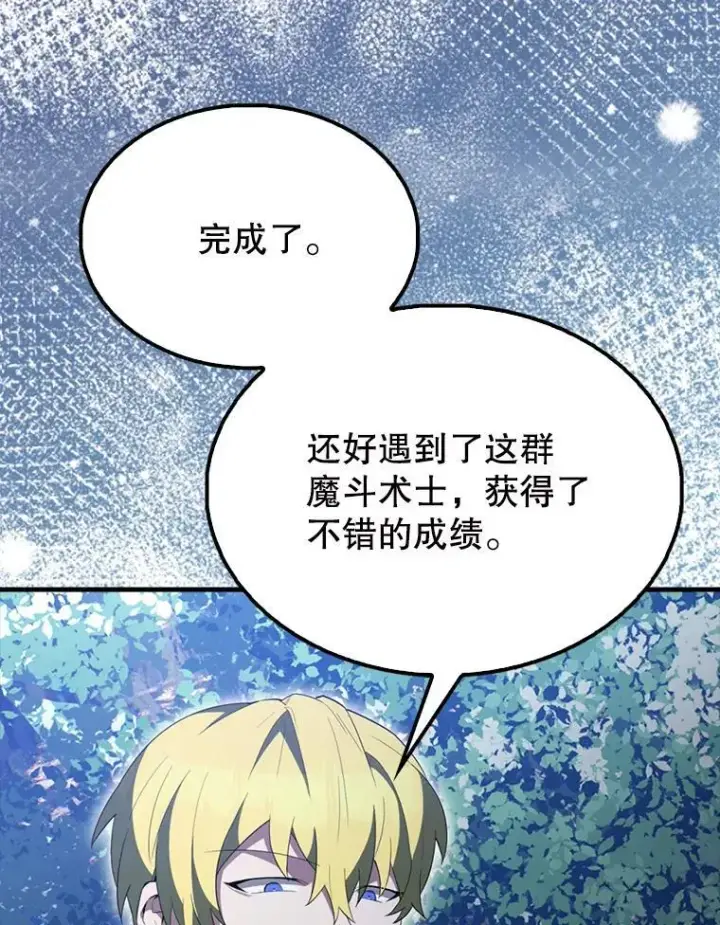 漫画《配角太强了》57.活体祭品第106张图
