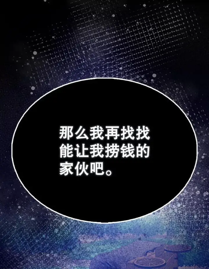 漫画《配角太强了》57.活体祭品第108张图
