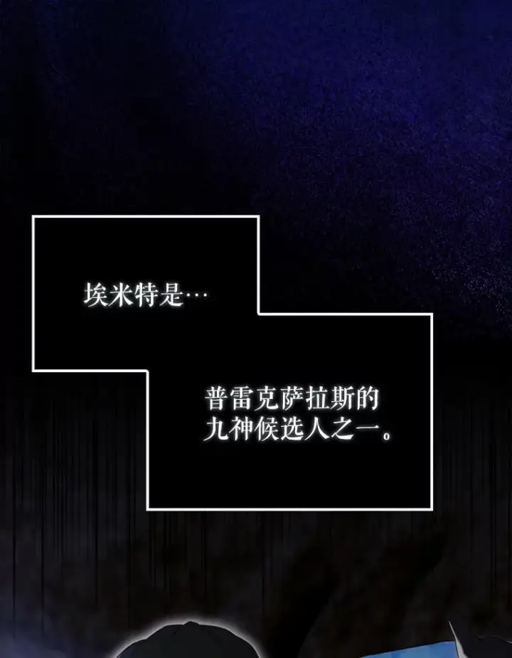 漫画《配角太强了》57.活体祭品第110张图