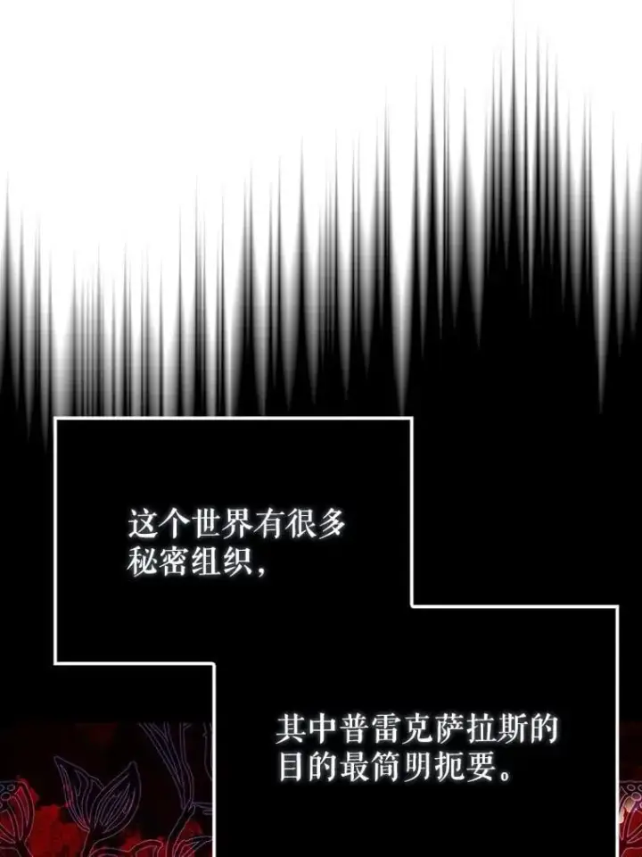 漫画《配角太强了》57.活体祭品第113张图