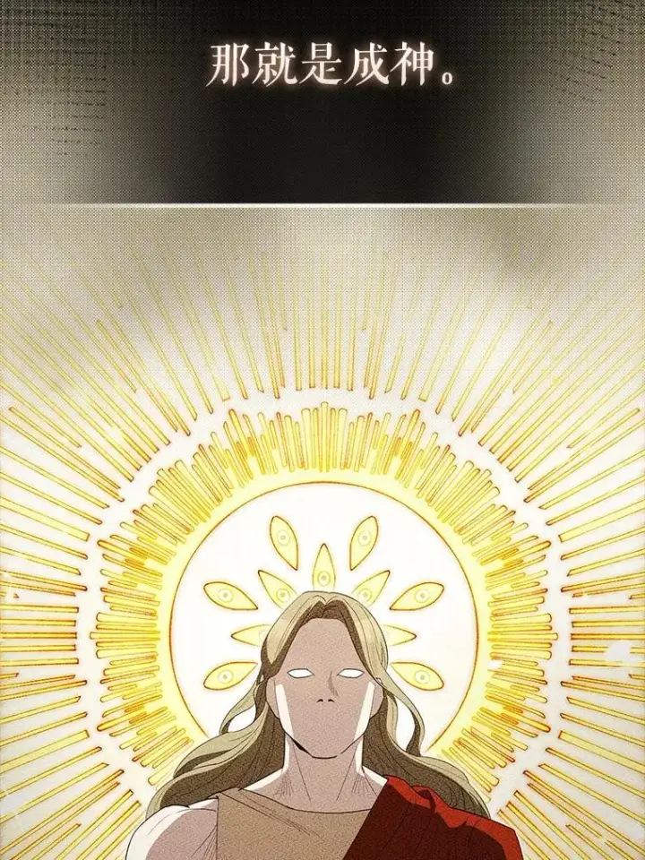 漫画《配角太强了》57.活体祭品第116张图