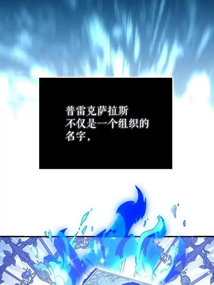 漫画《配角太强了》57.活体祭品第118张图