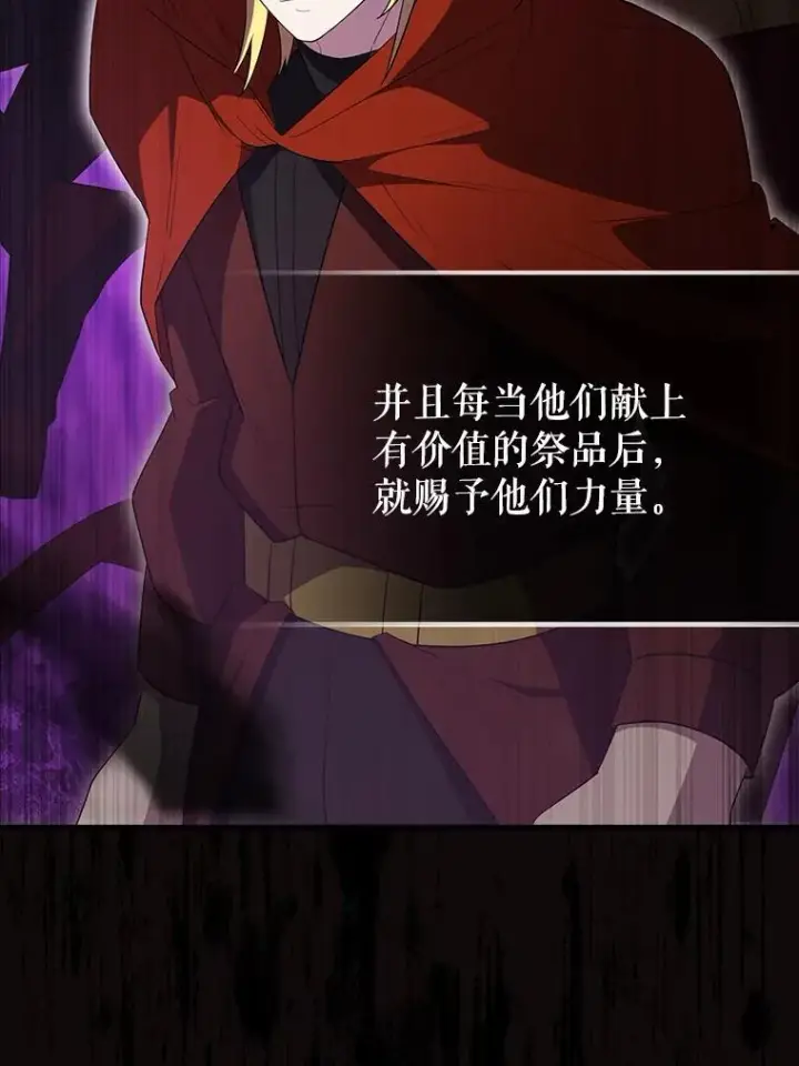 漫画《配角太强了》57.活体祭品第122张图
