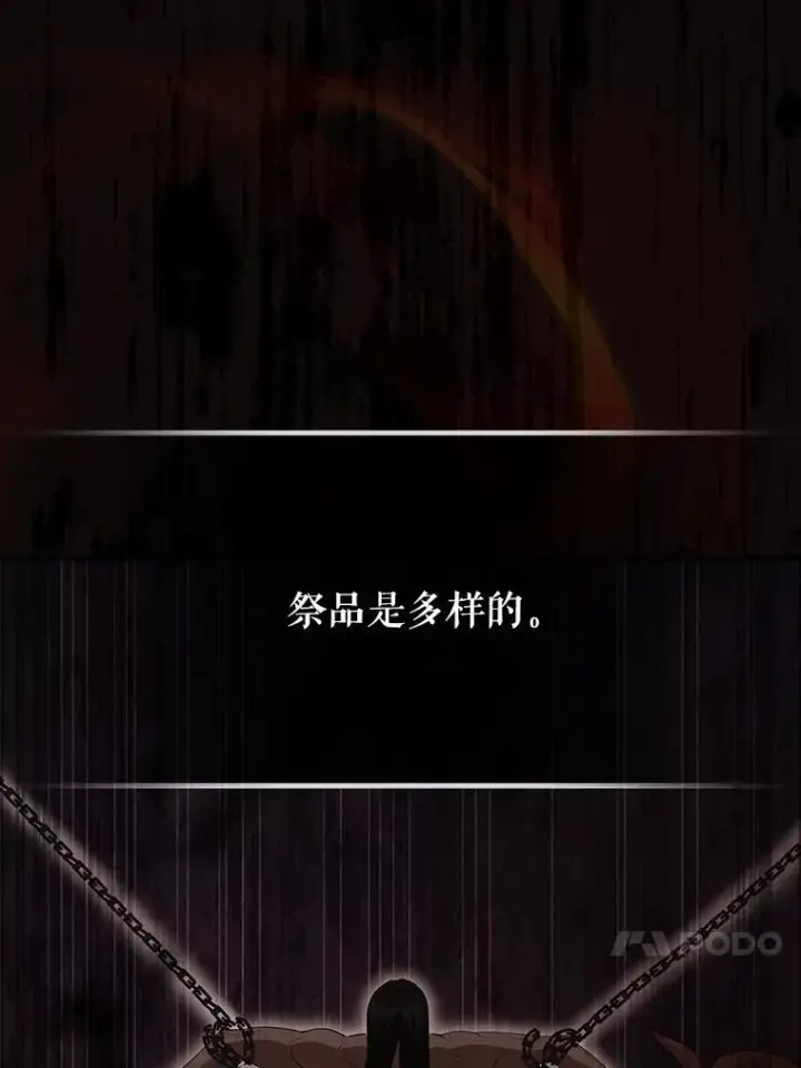 漫画《配角太强了》57.活体祭品第123张图