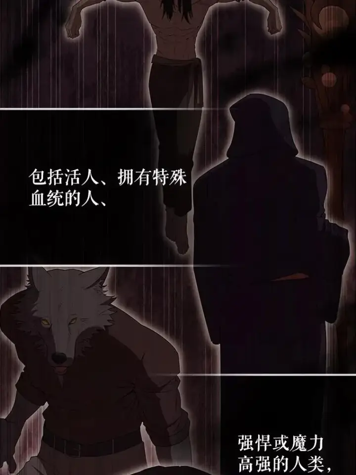 漫画《配角太强了》57.活体祭品第124张图