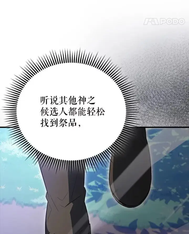 漫画《配角太强了》57.活体祭品第127张图