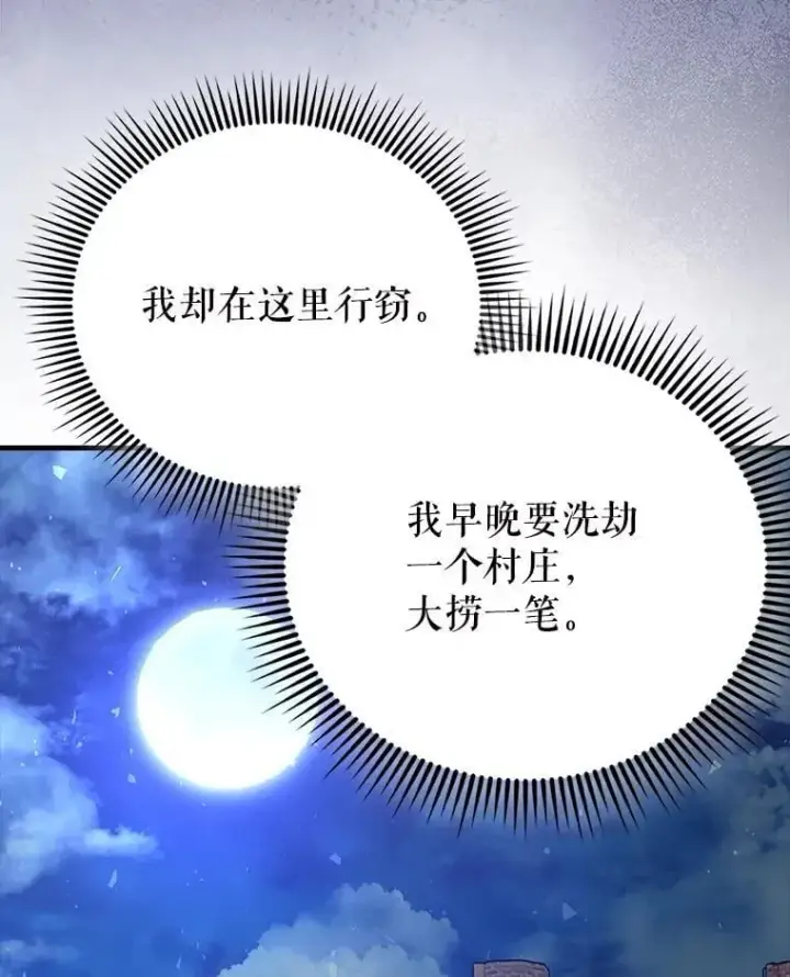 漫画《配角太强了》57.活体祭品第129张图