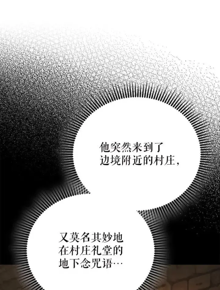 漫画《配角太强了》57.活体祭品第13张图