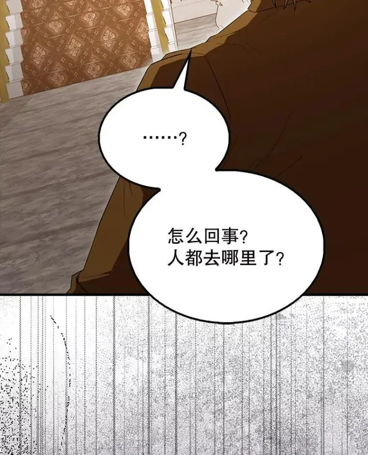 漫画《配角太强了》57.活体祭品第135张图