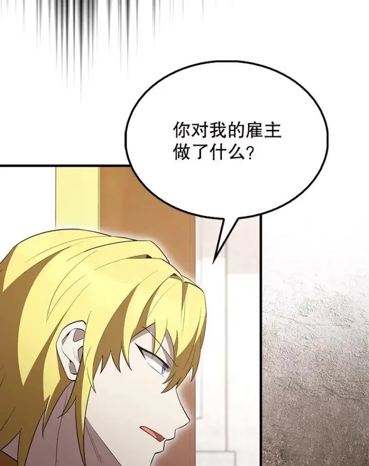 漫画《配角太强了》57.活体祭品第143张图