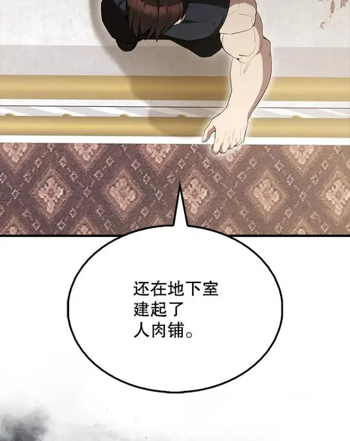 漫画《配角太强了》57.活体祭品第146张图