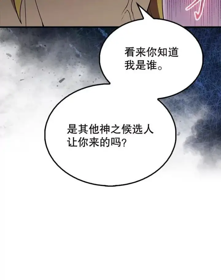漫画《配角太强了》57.活体祭品第148张图