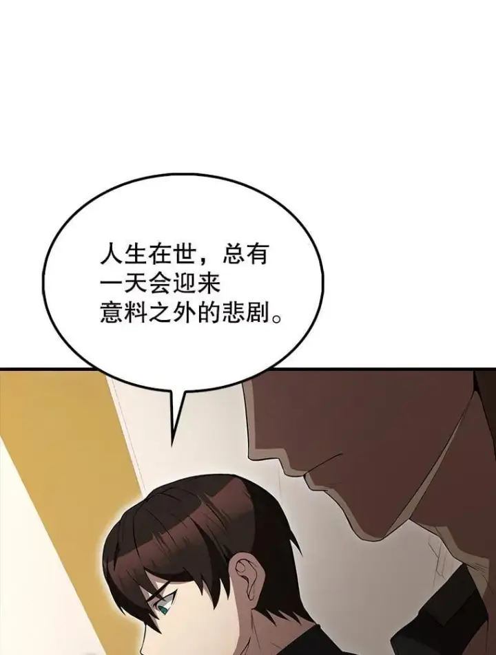 漫画《配角太强了》57.活体祭品第149张图