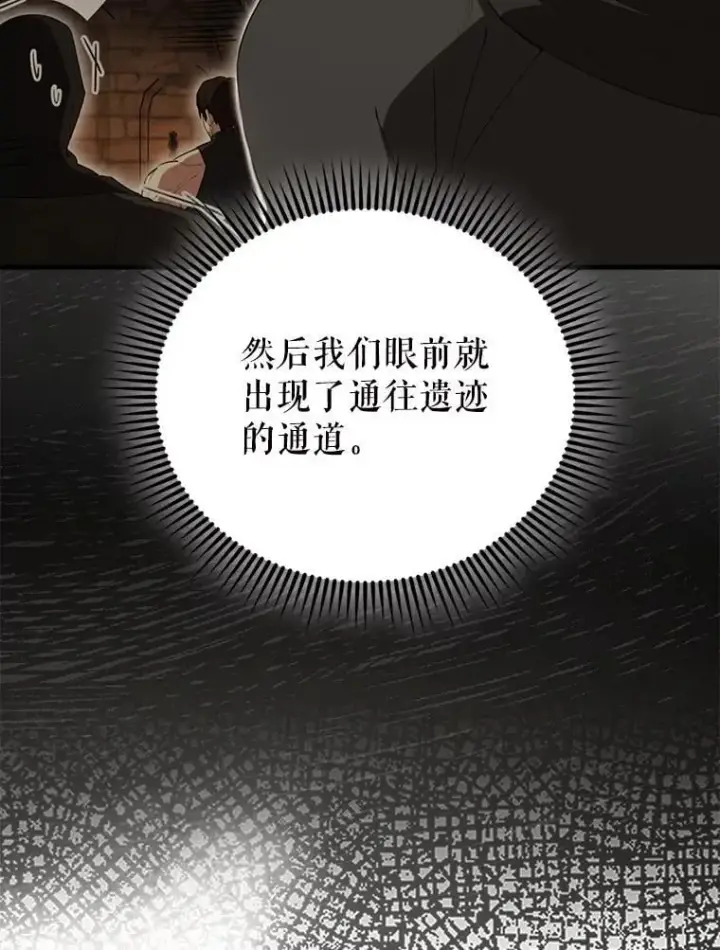 漫画《配角太强了》57.活体祭品第15张图