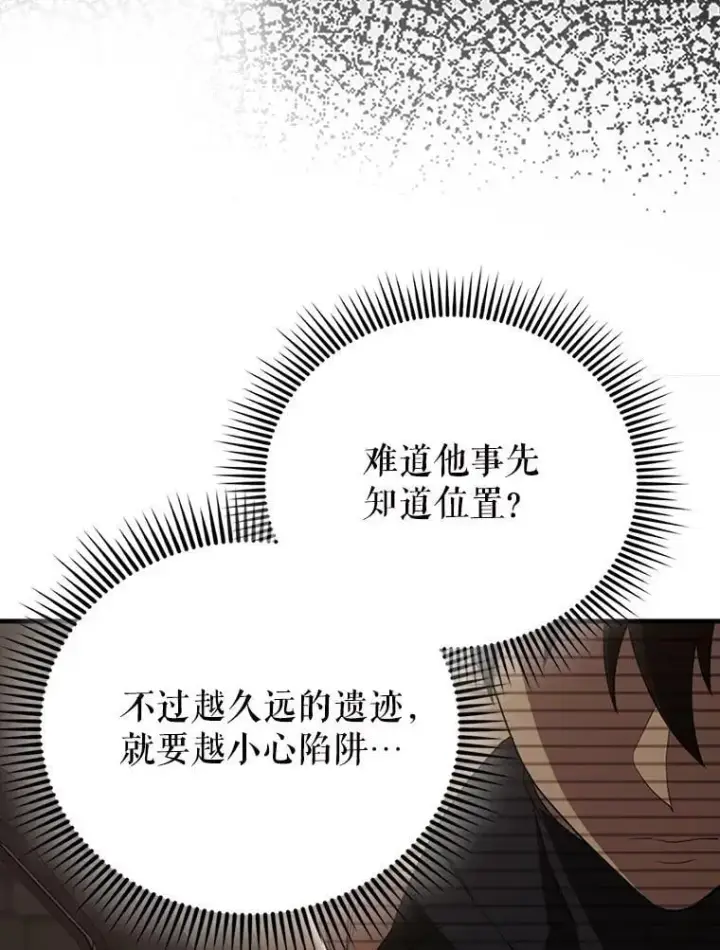 漫画《配角太强了》57.活体祭品第16张图
