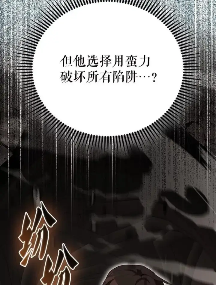 漫画《配角太强了》57.活体祭品第21张图