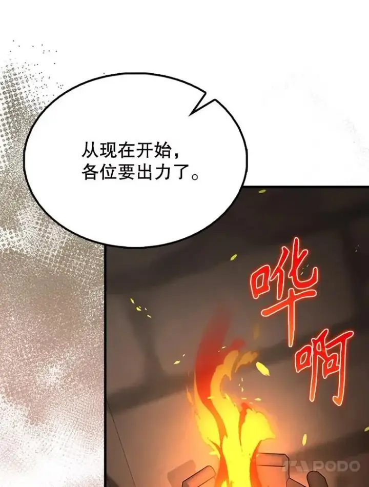漫画《配角太强了》57.活体祭品第23张图
