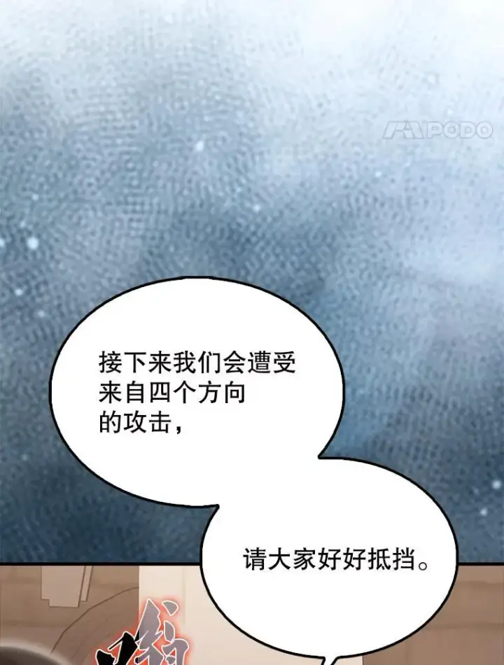 漫画《配角太强了》57.活体祭品第27张图