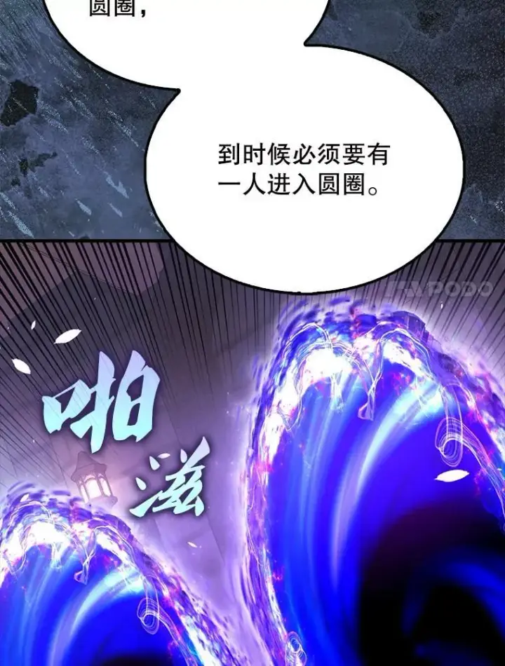 漫画《配角太强了》57.活体祭品第30张图