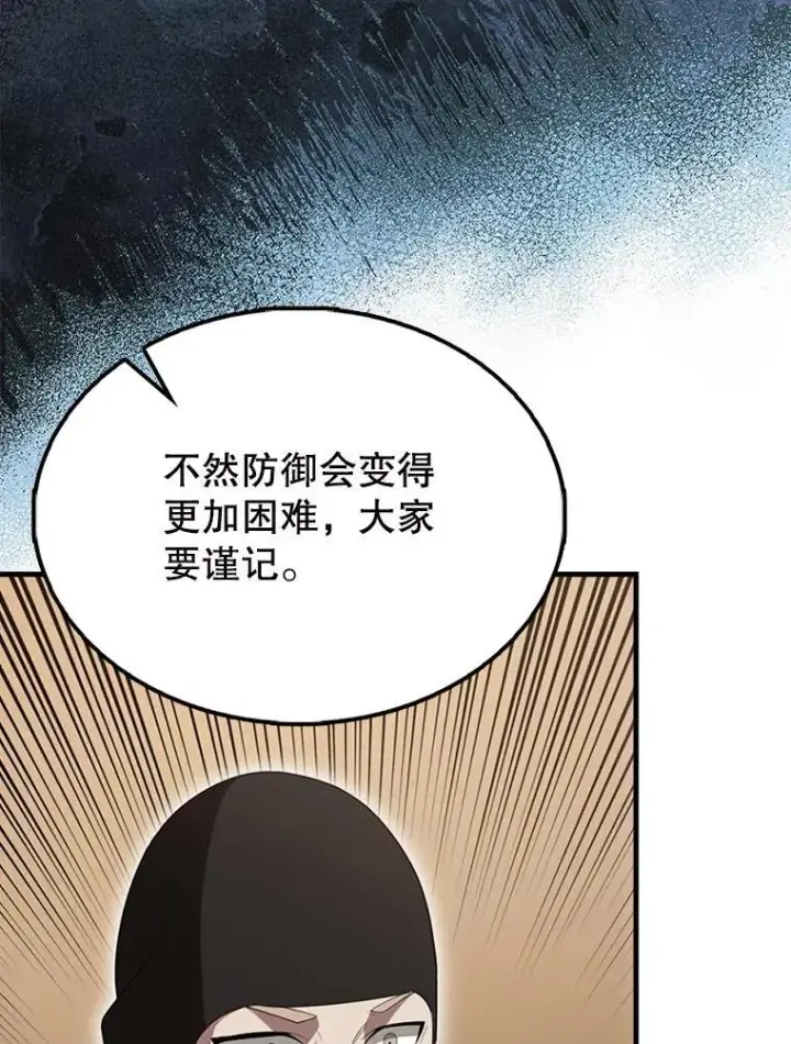 漫画《配角太强了》57.活体祭品第32张图