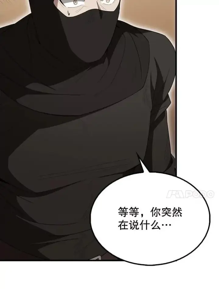 漫画《配角太强了》57.活体祭品第33张图